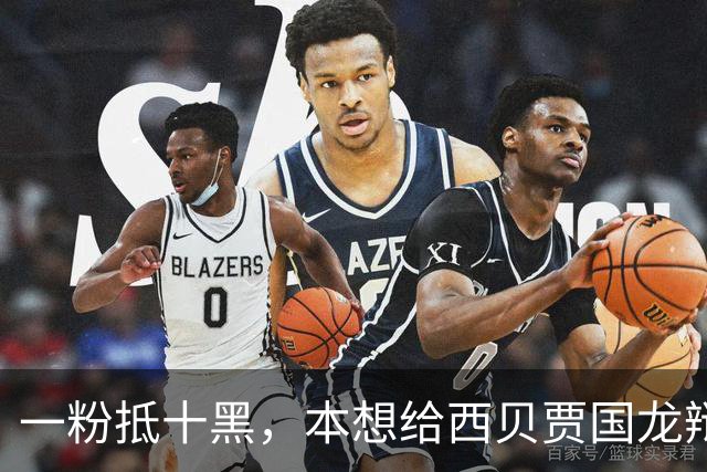 一粉抵十黑，本想给西贝贾国龙辩解的项立刚，反倒火上浇油